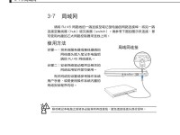 华硕笔记本电脑开机教程（快速上手华硕笔记本电脑的开机步骤）
