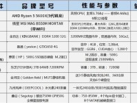 深入了解笔记本电脑配置参数（掌握笔记本电脑配置参数的重要性和选择技巧）