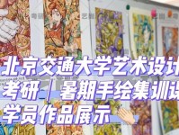 电脑手绘艺术设计教程（通过电脑手绘艺术设计教程，探索数字化艺术创作的新境界）
