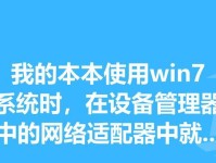 Win7无线教程（从零开始，让您的Win7电脑无线联网）
