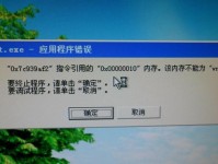 电脑Word程序错误的解决方法（遇到Word程序错误时该如何应对）