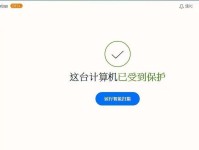 电脑安全保护必备（选择最佳杀毒软件，为你的电脑提供全方位的安全保护）