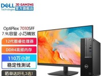 戴尔电脑台式的品质与性能如何？（一起来探索戴尔电脑台式的特点和优势）