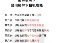 如何关闭苹果定位服务（简单操作，保护个人隐私）