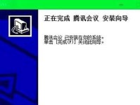 腾讯会议号电脑使用教程（轻松学会使用腾讯会议号，高效开展在线会议）