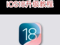 电脑升级iOS16（一步步带你升级到最新的iOS16版本）