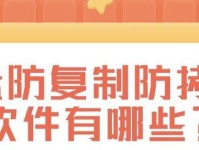 U盘防复制防拷贝软件的重要性（保护数据安全，提升信息保密性）