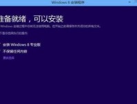 大白菜教你轻松安装Win8系统（详细教程让你成为Win8系统安装达人）