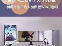 Windows引导系统安装教程（轻松学会使用Windows引导系统进行系统安装）