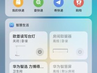 华为电脑手机桌面布局教程（打造个性化、高效的桌面布局）