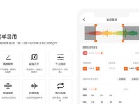 提升音频剪辑效率，推荐优秀的音频剪辑软件！（一站式解决音频剪辑需求，助力创作更精彩！）