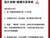 婚纱选片电脑操作教程（轻松上手，如何操作婚纱选片电脑软件）