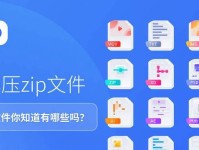 多个ZIP文件电脑解压教程（快速解压多个ZIP文件的方法）