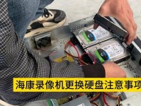 台式电脑如何更换硬盘并成功开机（详细教程和注意事项，助你轻松搞定）
