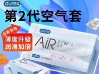 杜蕾斯套的优势与适用情况详解（安全放心，舒适体验，性爱保护的首选之一）