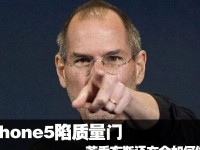 苹果5的质量如何？（苹果5质量评估及用户体验分析）