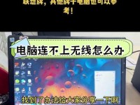 电脑连接WiFi出现错误的解决办法（解决电脑无法连接WiFi的问题，尽在本文）