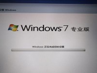 使用优盘安装Win7系统教程（一步步教你如何通过优盘启动安装Win7系统）