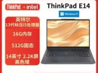 电脑出现E14错误（解决电脑E14错误的有效措施）