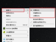 桌面图标突然变大了怎么恢复？（解决方法和技巧，让你的桌面回到正常大小！）