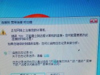 电脑宽带显示密码错误的原因及解决方法（密码错误导致宽带连接失败的解决办法）