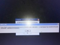 电脑显示E11系统错误（解决电脑显示E11系统错误的有效方法）