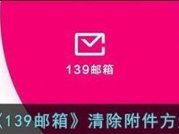 探究电脑登录139密码错误的原因与解决方法（深入分析密码错误提示，助你顺利登录）