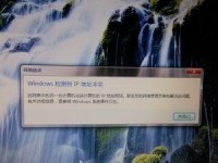 电脑自动获取IP地址分配错误的原因和解决方法