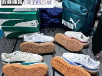 彪马复古鞋（彪马复古鞋为你带来无限时尚可能）