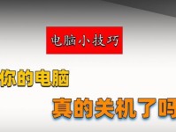 电脑关机原因解析（探寻电脑突然关机的原因与解决方法）