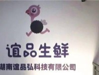 以宜品生鲜为主题的文章标题（探讨宜品生鲜的发展前景及用户体验）
