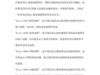 解决电脑网络691错误代码的方法（详解电脑网络连接时出现的691错误及解决方案）