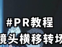 用一招教你PR调节音频音量的方法（掌握PR调节音频音量的技巧，轻松优化音频效果）