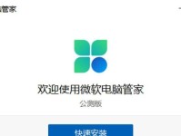 电脑管家和360，谁才是最佳选择？（权衡利弊，选择最适合你的电脑安全工具）