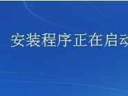 电脑安装教程（安装电脑所需的网络连接和使用指南详解）