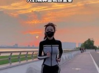 运动的魅力（如何享受跑步的乐趣与好处）