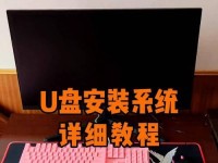 使用U盘安装XP系统的完整教程（一步步教你如何通过U盘轻松安装XP系统）