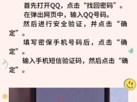 解决QQ电脑版密码错误问题的方法（探索解决QQ电脑版密码错误的有效途径）