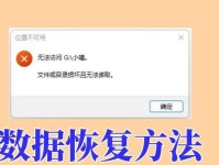 电脑硬盘显示文件错误的解决办法（一键解决文件错误问题，让电脑恢复正常运行）