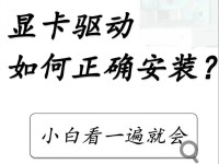 笔记本装外置显卡，提升电脑性能的利器（一步步教你实现笔记本外置显卡升级，轻松享受流畅游戏体验）