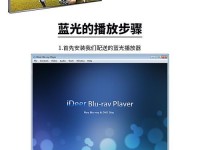 苹果电脑光驱使用教程（让你轻松玩转苹果电脑光驱）
