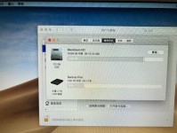 Mac存储空间详解（轻松了解Mac存储空间容量及使用情况）