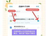 电脑文件解压详细教程（一步一步教你轻松解压电脑文件）
