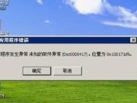 电脑安装出现未知错误，如何解决？（——故障排除）