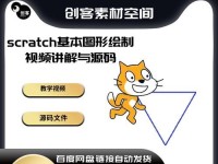 用Scratch教程电子书电脑编写有趣的动画游戏（从零基础到创造自己的游戏世界，轻松学习编程）