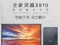 探索戴尔灵越办公的优势与应用场景（解密戴尔灵越办公的关键特性及实践方法）