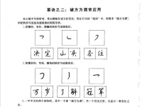 钢笔字帖电脑制作教程（使用电脑软件快速制作精美钢笔字体，提升书写质量和美感）