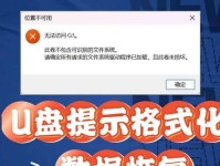 使用U盘进行系统格式化和安装教程（轻松掌握U盘装系统的技巧与步骤）
