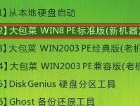 以大白菜装机win7教程（轻松学会使用大白菜装机win7的步骤）