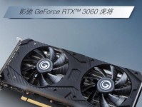影驰960虎将（探索影驰960虎将的性能优势和卓越表现）
